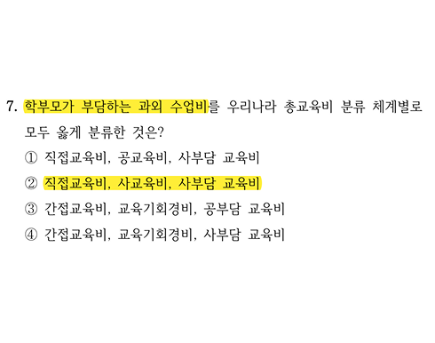 2026 국가직 교육학 7번 문항